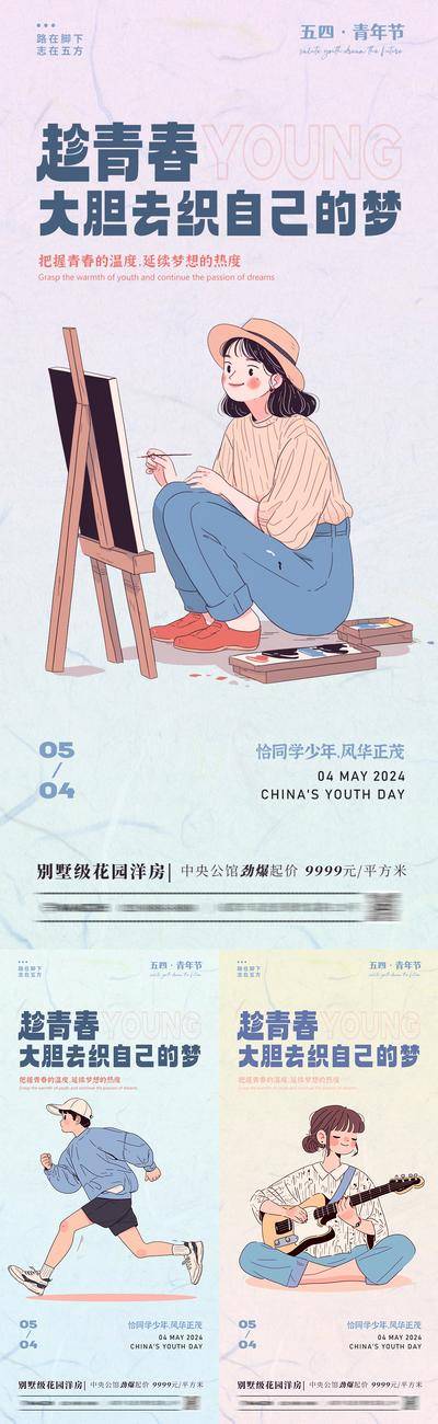 南门网 海报 地产 公历节日 54 青年节 插画 创意 系列