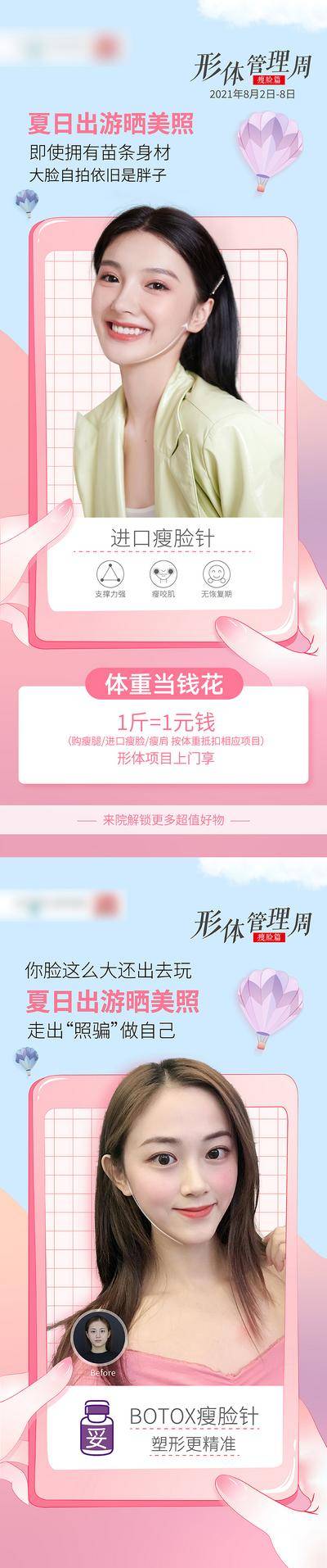 【南门网dcpsd.com】广告 海报 医美 整形 案例 对比 小V脸 女神 系列 青春 活力