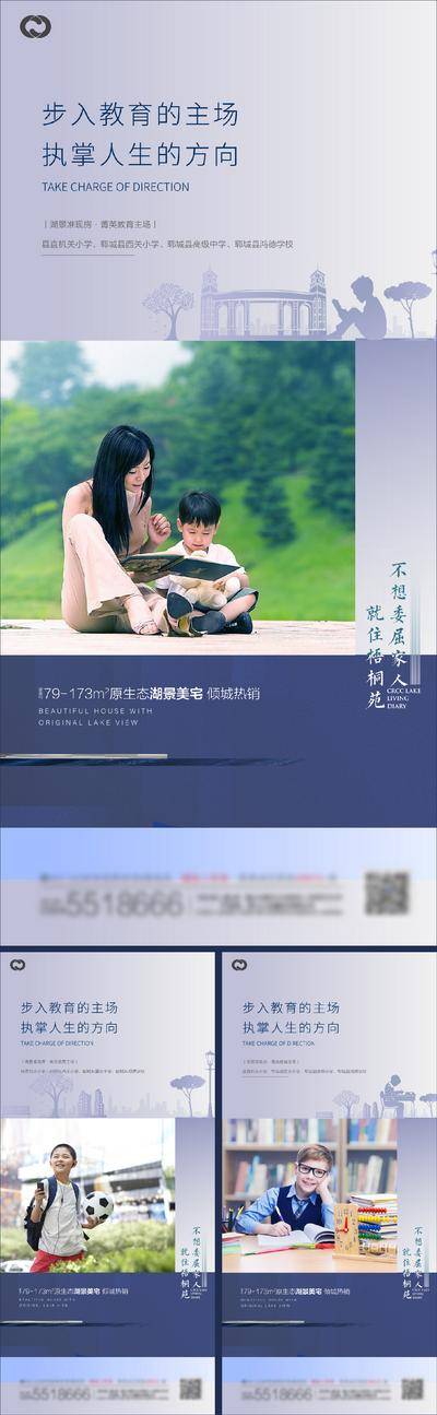 【南门网dcpsd.com】海报 地产 价值点 教育  学区房   学校 公园 老师  