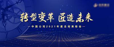 【南门网dcpsd.com】背景板 活动展板 房地产 高端 大气 发布会 主视觉 科技 蓝色 年会
