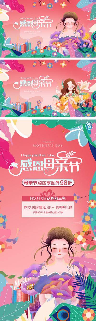 【南门网dcpsd.com】背景板 活动展板 房地产 公历节日 母亲节 插画 活动  花 城市 主形象 主KV