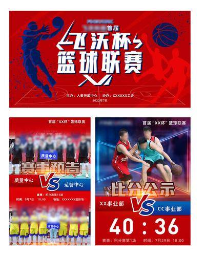 南门网 背景板 活动展板 企业 篮球赛 卡通 打篮球