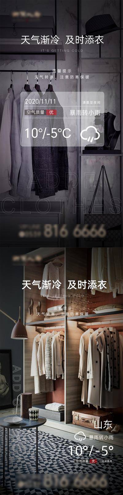 南门网 海报 地产 降温 降雨 温馨提示 概念 系列