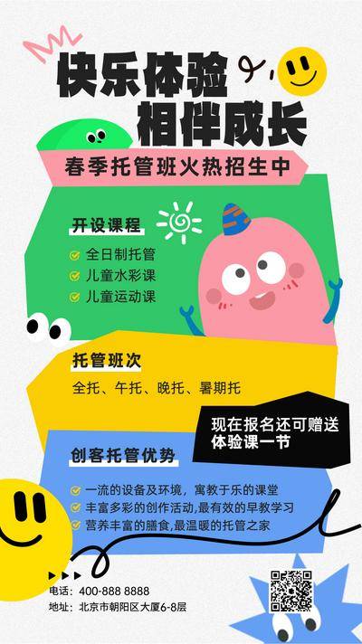 【南门网dcpsd.com】海报 教育 培训 春季 托管班 招生 相伴 成长 水彩 色彩 运动 优势 表情包 趣味 插画