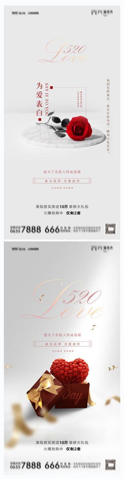 【南门网dcpsd.com】海报 房地产 公历节日 520 爱心 