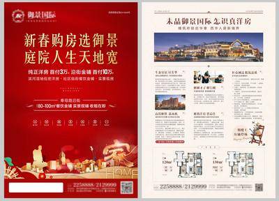 南门网 宣传单页 DM 房地产 返乡置业 新春 回家 户型 价值点