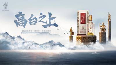 南门网 背景板 活动展板 白酒 中式 水墨 山水 品鉴会 私享会
