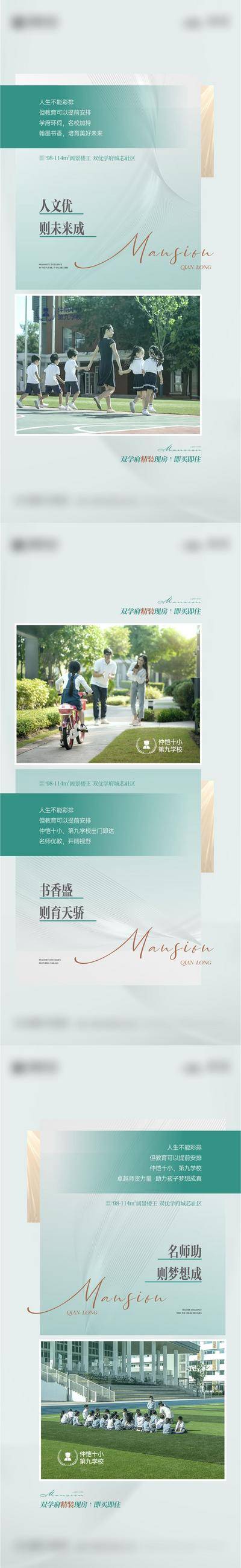 【南门网dcpsd.com】海报 房地产 教育 价值点 宣传 简约 系列