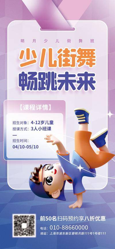 【南门网dcpsd.com】海报 少儿 街舞 艺术 教育 培训 宣传