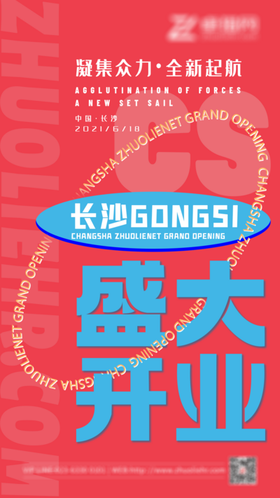【南门网dcpsd.com】海报 开业   盛大开业   全新启航 创意
