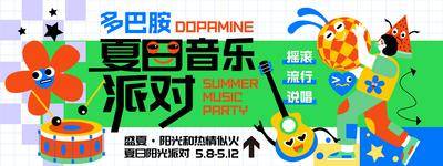 南门网 背景板 活动展板 夏日 音乐 派对 多巴胺 乐器 人物 插画 主画面
