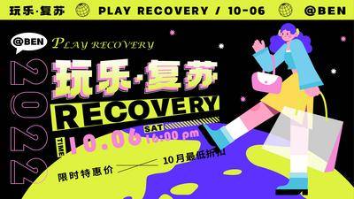 南门网 海报 广告展板 房地产 商业 潮流 综合体 购物 时尚 复苏 弥散 插画 主kv