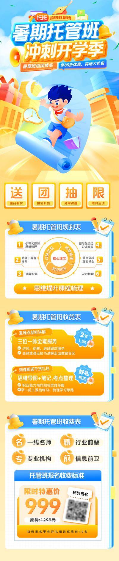 【南门网dcpsd.com】海报 教育 培训 暑期 托管班 托班 辅导 开学季 课程 开课 招生 蓝色 卡通