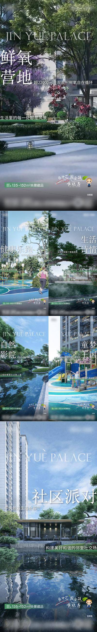 南门网 海报 房地产 园林 景观 鲜氧 健康 乐跑 雾森系统 儿童乐园 生态 社交 自然 湖居 价值点 系列
