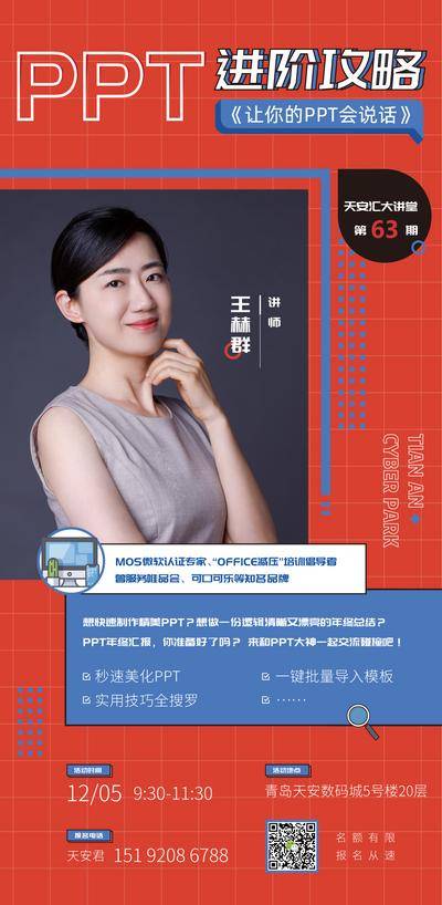 【南门网dcpsd.com】海报 ppt 培训 讲堂 课程 教育 孟菲斯 人物