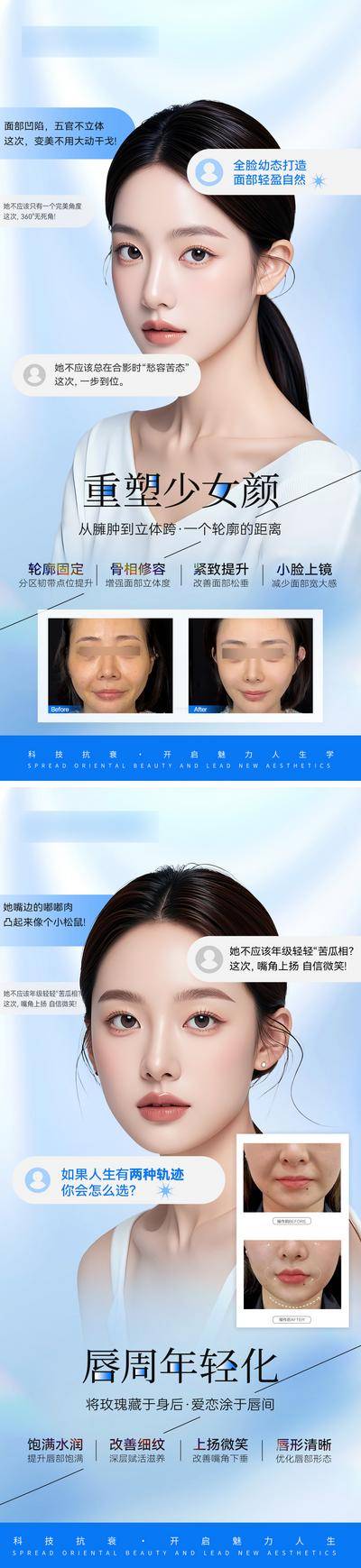 【南门网dcpsd.com】海报 医美 唇周 口周 年轻化 抗衰 案例对比 模特