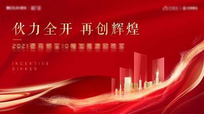 【南门网dcpsd.com】背景板 活动展板 地产 晚宴 楼体 商业 红金