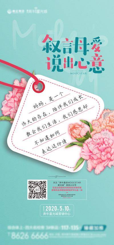 南门网 海报 房地产 活动 母亲节 母爱 表达 卡片