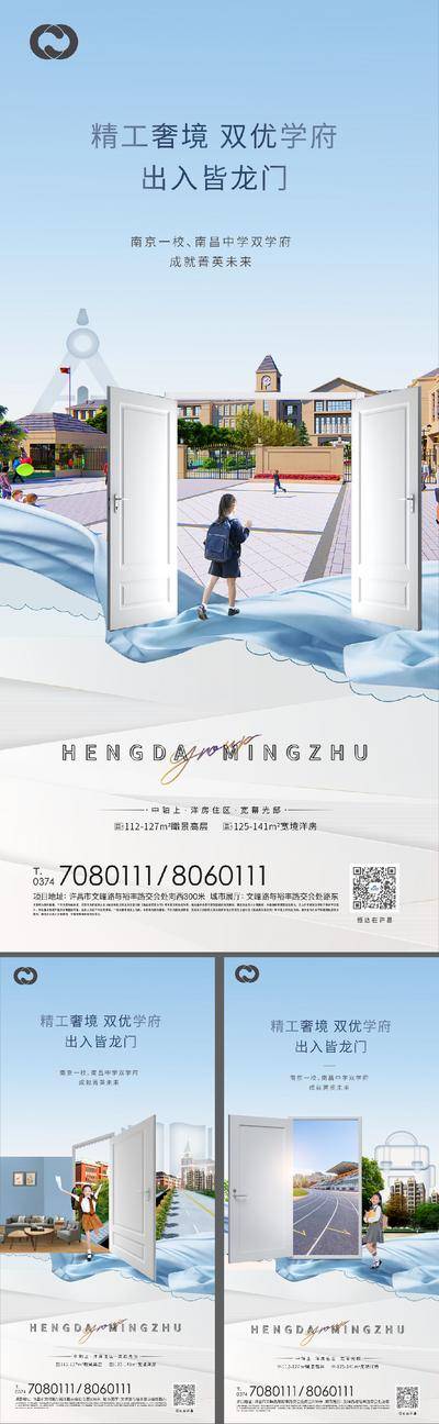 【南门网dcpsd.com】海报 房地产 学区房 价值点 系列 创意 门