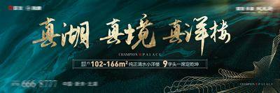 【南门网dcpsd.com】海报 广告展板 房地产 洋房 湖居 新中式 绿金 价值点