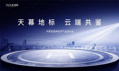 【南门网dcpsd.com】背景板 活动展板 房地产 发布会 主画面 