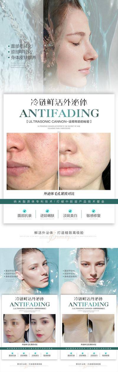 【南门网dcpsd.com】海报 医美 外泌体 抗衰 案例对比 科普 保养 皮肤管理