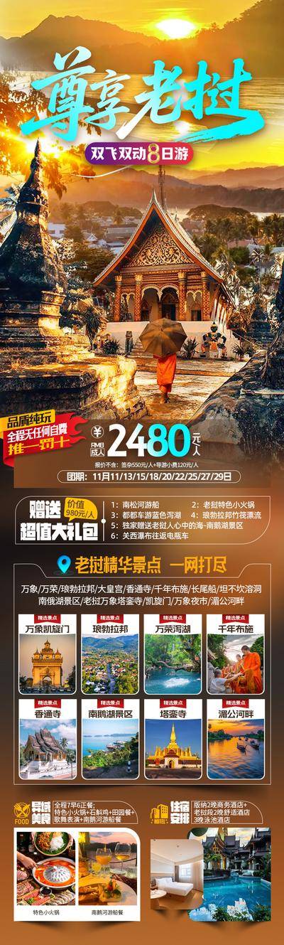 南门网 海报1旅游 东南亚 老挝 万象 万荣 琅勃拉邦 大皇宫 香通寺 简约 风景