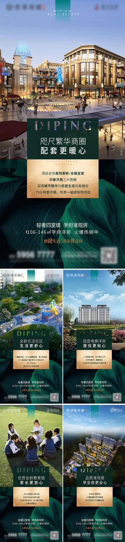 【南门网dcpsd.com】海报 房地产 配套 全龄 低密 电梯 教育 品质 准现房