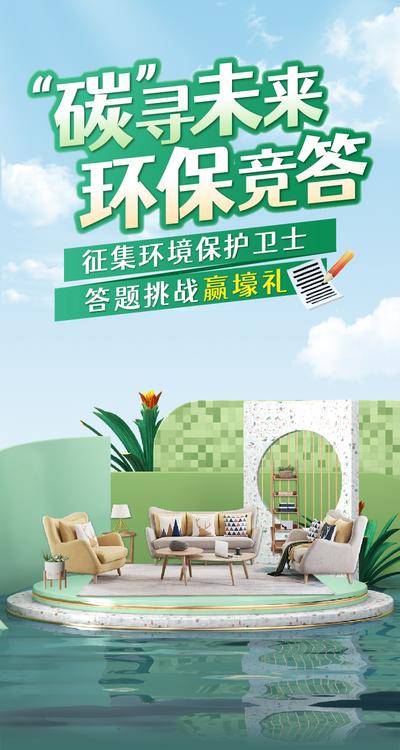 南门网 海报 环保 竞答 家装 简约