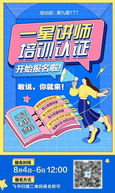 【南门网dcpsd.com】海报 培训 讲师 考试 孟菲斯 报名 教育 插画