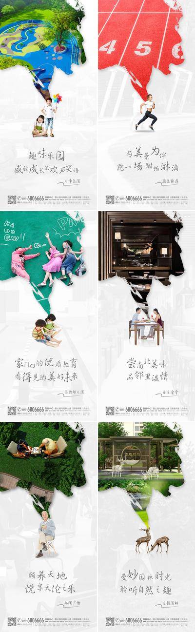 【南门网dcpsd.com】海报 房地产  系列  配套  价值点  园林  乐园  跑道  幼儿园  教育  食堂 