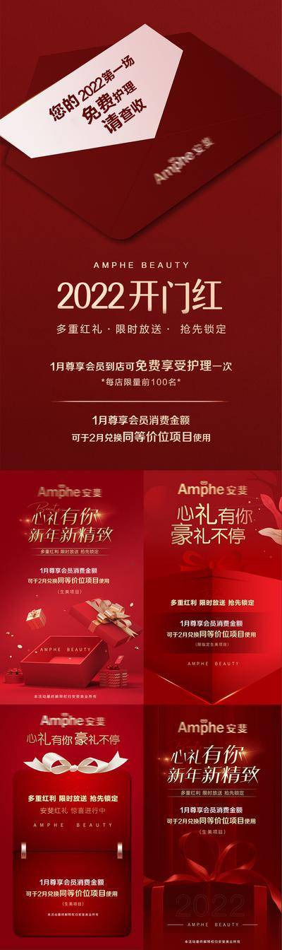 南门网 海报 医美 开门红 新年 活动 好礼