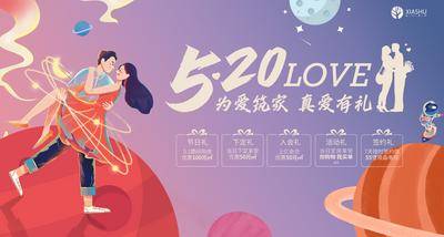 【南门网dcpsd.com】背景板 活动展板 房地产 公历节日 520 插画