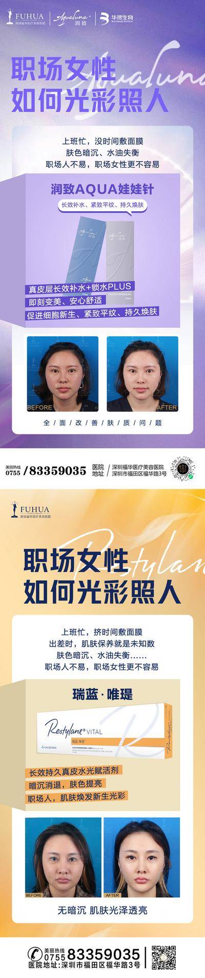 【南门网dcpsd.com】海报 医美  娃娃针 案例对比 