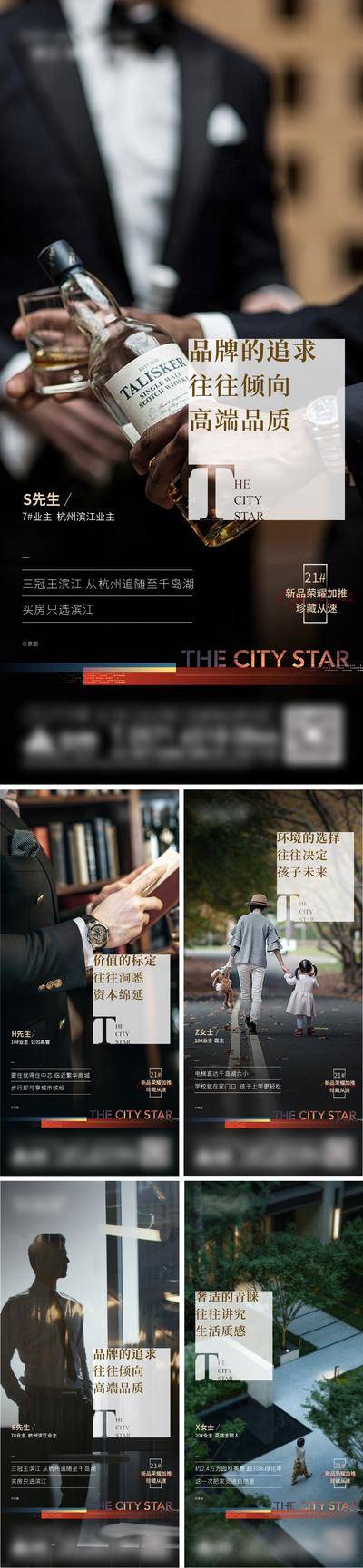 【南门网dcpsd.com】海报 房地产 圈层 菁英 园林 教育 业主 滨江 繁华 学区房 价值点 高端 系列