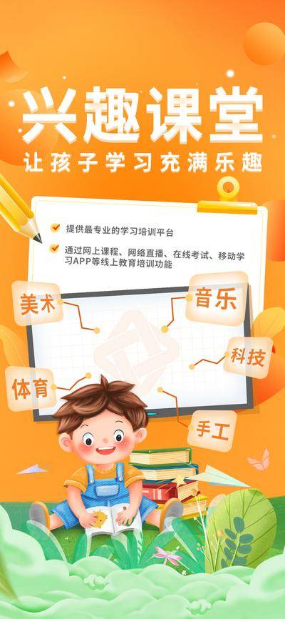 【南门网dcpsd.com】海报 教育 学习 培训 线上 儿童 插画