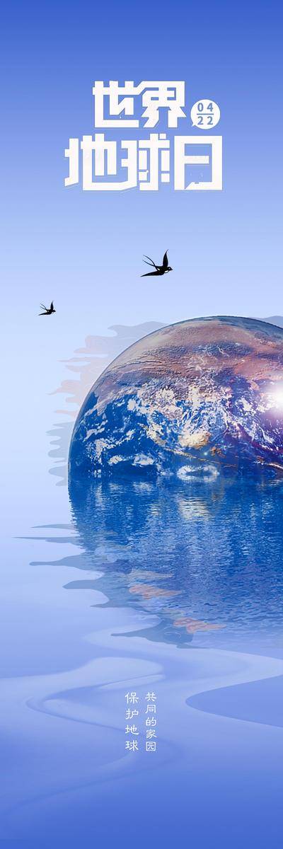 【南门网dcpsd.com】海报 地产 热点 世界地球日 环境 保护 地球