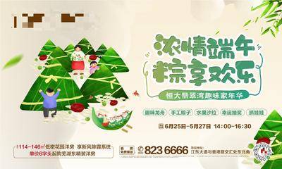 【南门网dcpsd.com】背景板 活动展板 房地产 端午节 中国传统节日 暖场活动 插画 粽子 主KV