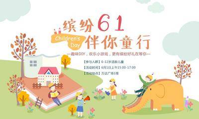 【南门网dcpsd.com】背景板 活动展板 房地产 公历节日 六一 儿童节 DIY 卡通 主KV