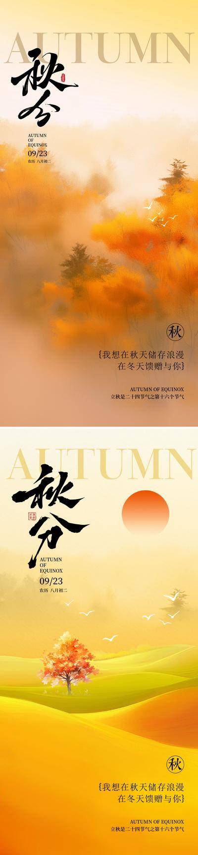 南门网 海报 二十四节气 秋分 秋季 质感 大气