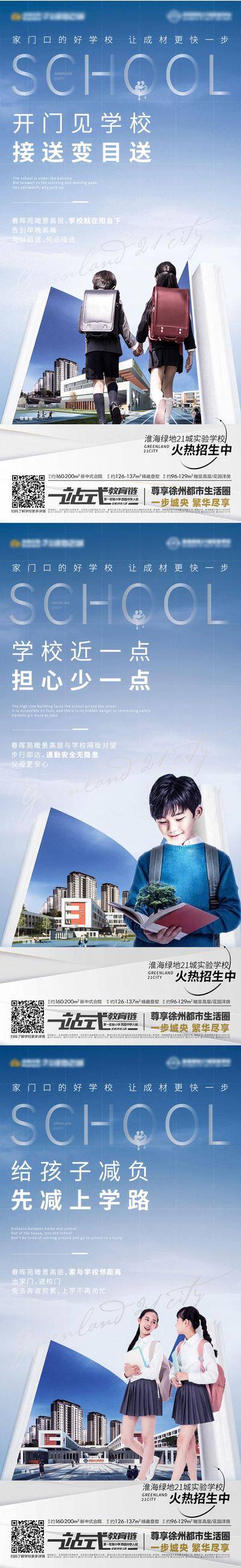 【南门网dcpsd.com】海报 地产 教育 价值点 学校 创意