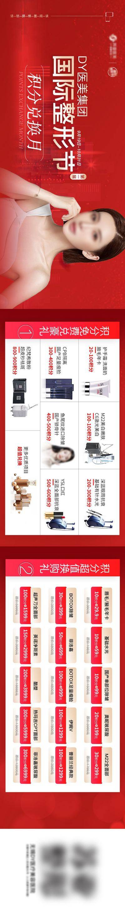南门网 专题设计 医美 积分兑换 活动 周年庆 整形节 医疗 美容