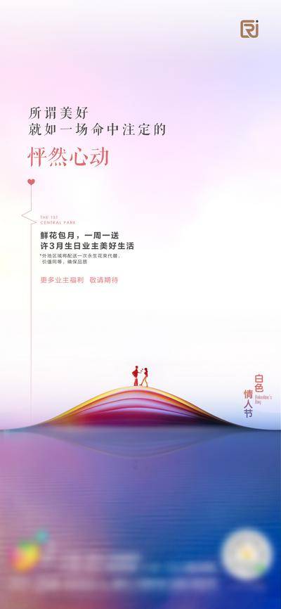 【南门网dcpsd.com】海报 房地产 公历节日 情人节 520 浪漫 渐变 怦然心动