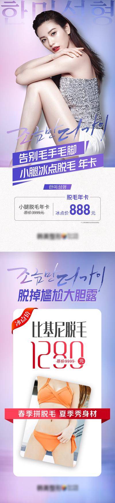 南门网 广告 海报 医美 人物 脱毛 系列 品质 美白