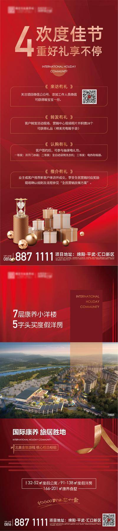 【南门网dcpsd.com】广告 海报 地产 活动 展架 易拉宝 四重礼 活动 红金