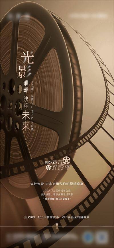 【南门网dcpsd.com】海报 地产 观影 电影 影院 怀旧 老业主活动