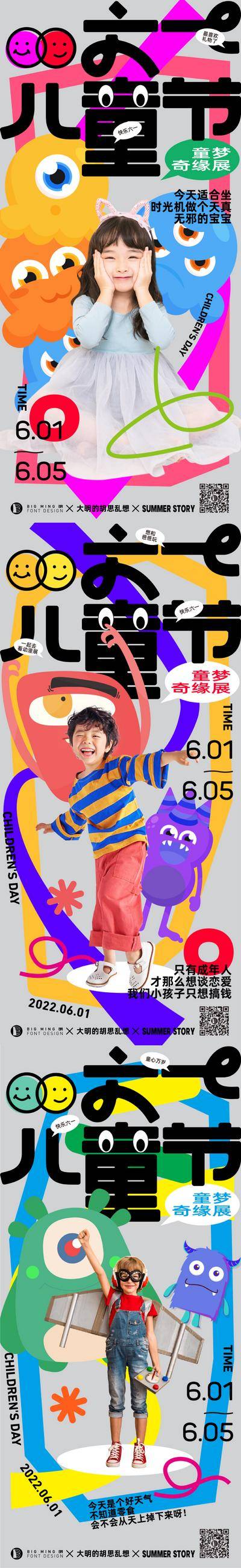 【南门网dcpsd.com】海报 公历节日 六一 儿童节 卡通 人物 小孩 创意 色彩