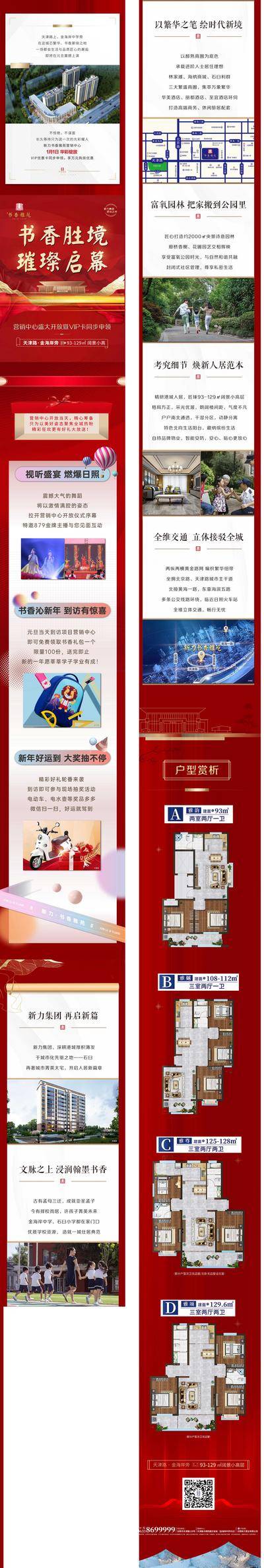 南门网 海报 长图 地产 盛大开放 活动 抽奖 领奖品 户型