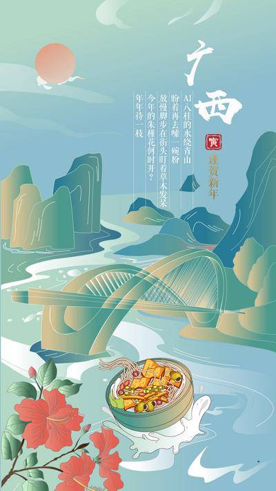 【南门网dcpsd.com】海报 广西 南宁 城市 地标 元旦 插画 国潮