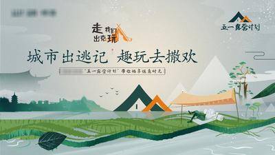 【南门网dcpsd.com】背景板 活动展板 地产 中式 露营 主画面 插画